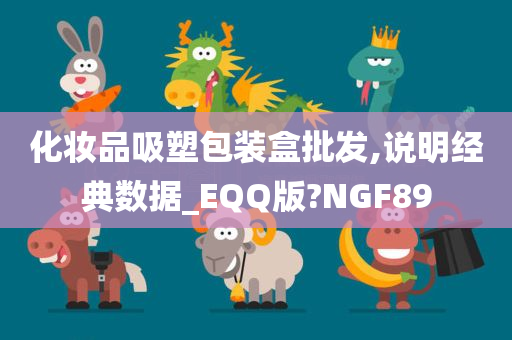 化妆品包装盒 第3页