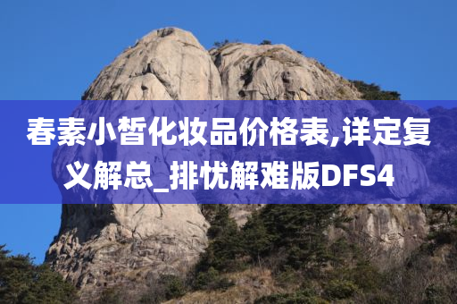 化妆品价格表 第2页