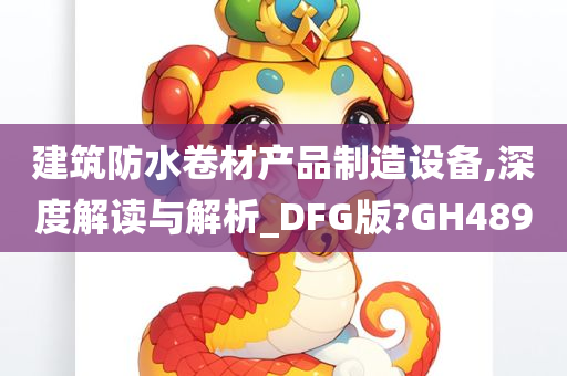 建筑防水 第4页
