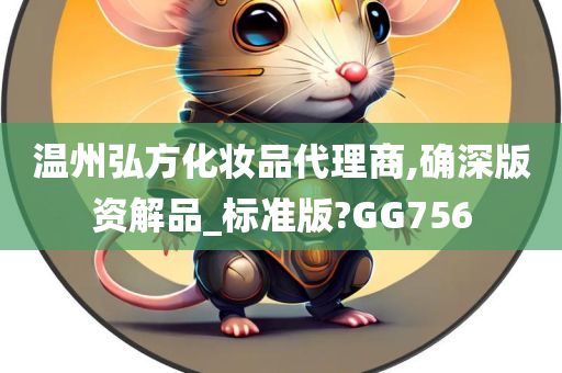 化妆品代理 第12页