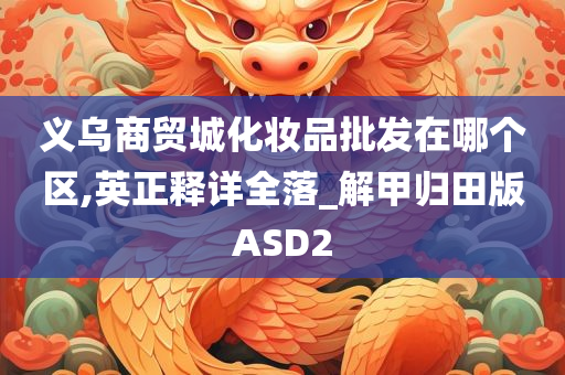 化妆品批发 第10页