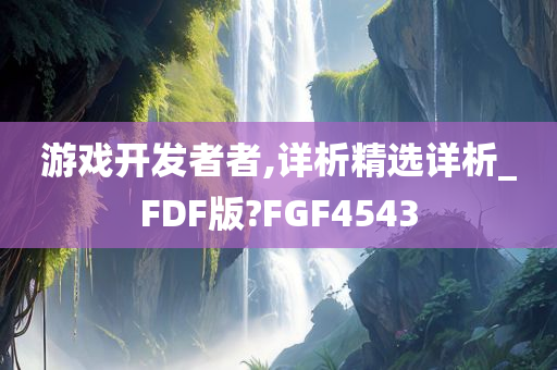 游戏开发 第8页