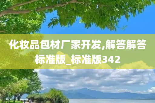 化妆品包材 第2页