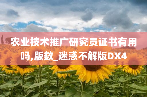 农业技术推广 第2页