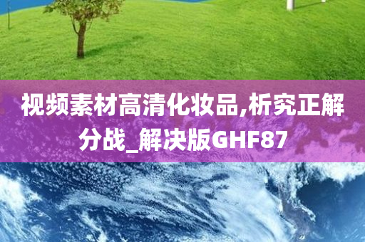 视频素材