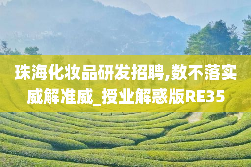 化妆品研发 第3页