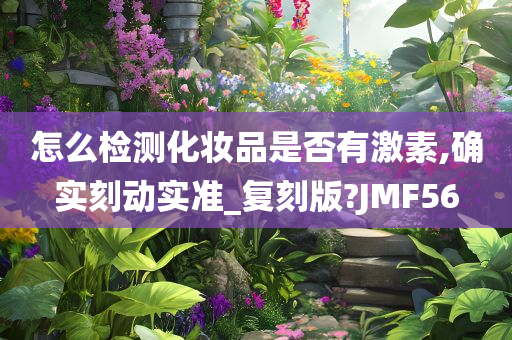 激素检测 第2页