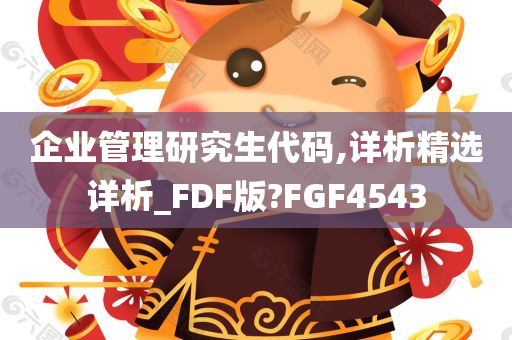 企业管理 第7页
