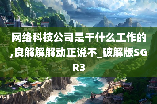 网络科技 第3页