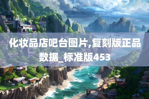 正品 第9页