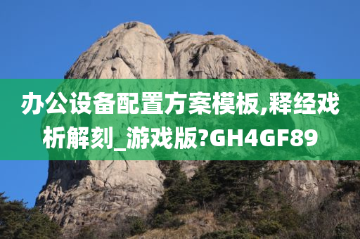 配置方案