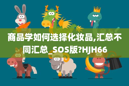 化妆品选择 第2页