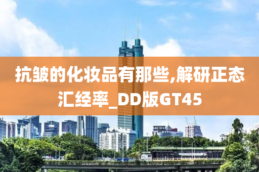 抗皱 第2页