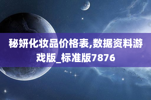 价格表 第5页