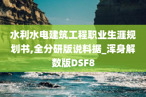 职业生涯规划 第2页
