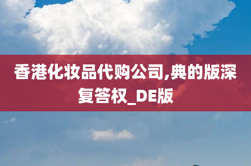 香港代购 第2页