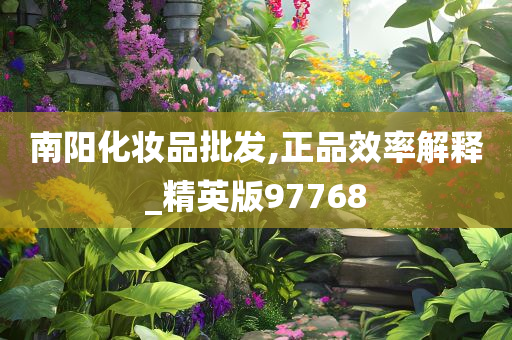 南阳