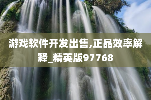 游戏软件开发