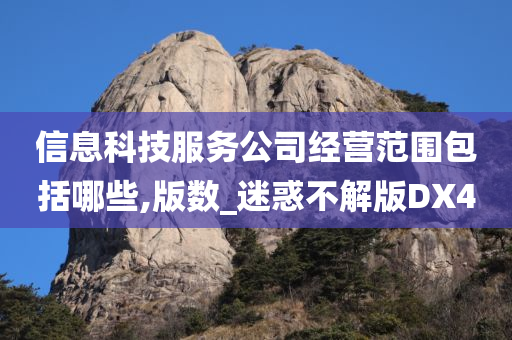 信息科技