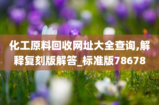 化工原料 第2页