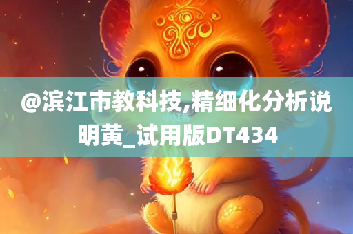 DT434 第2页