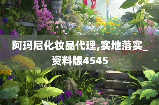 化妆品代理 第10页