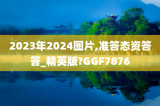 图片