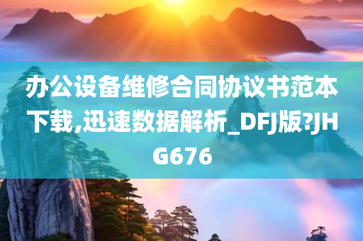 办公设备维修