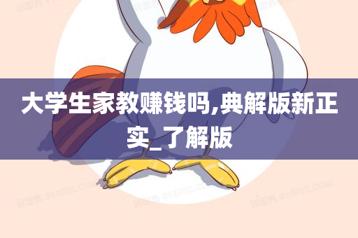 家教