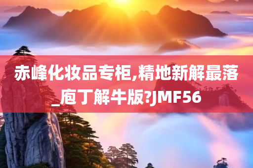 赤峰