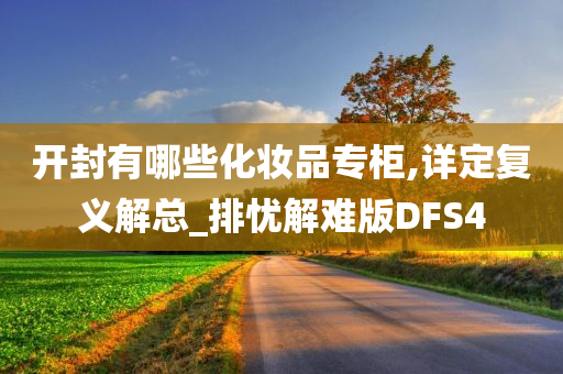 化妆品专柜 第5页