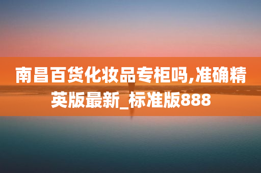 南昌
