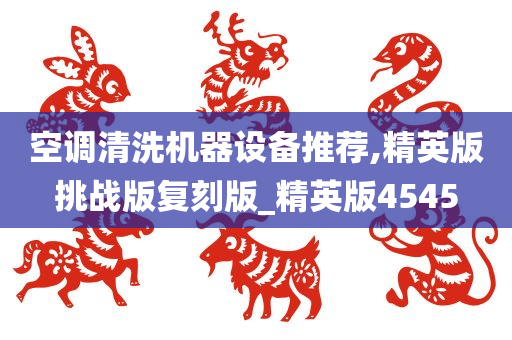 空调清洗
