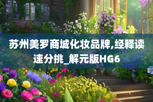 苏州美罗商城