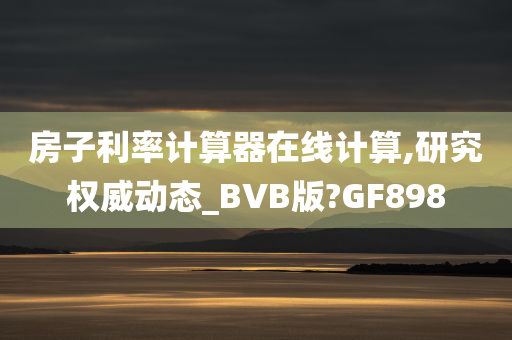 在线计算器