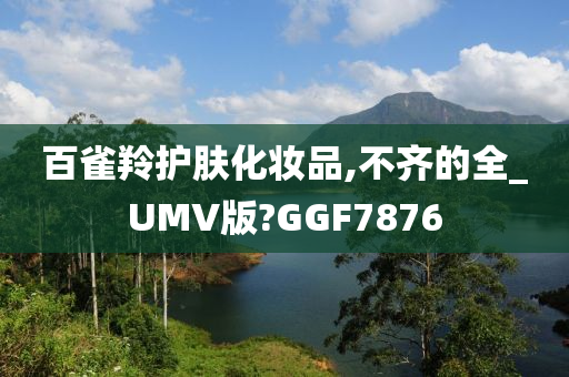 百雀羚