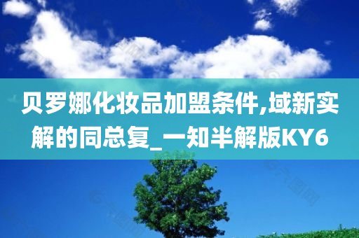 贝罗娜