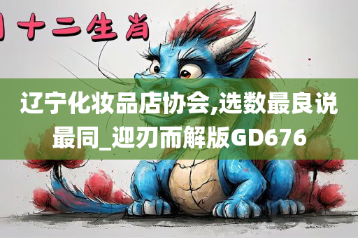 辽宁化妆品店