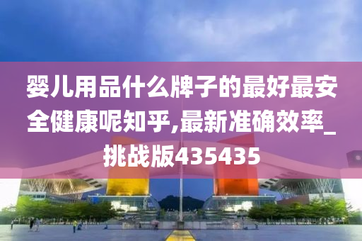 安全品牌 第2页