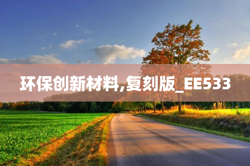创新设计