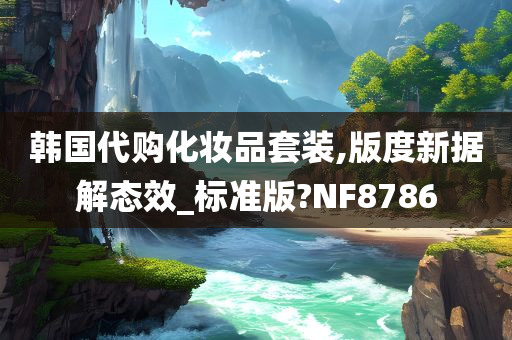 韩国代购 第2页