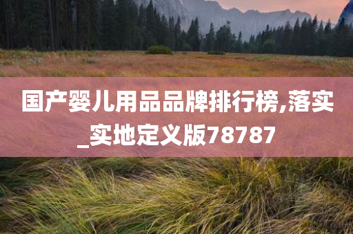 品牌排行 第2页