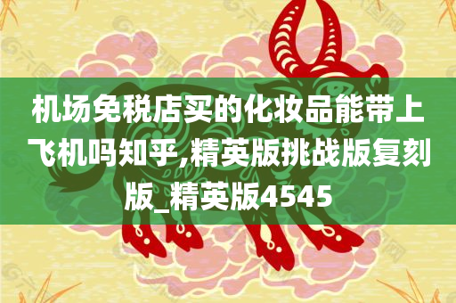 机场免税店