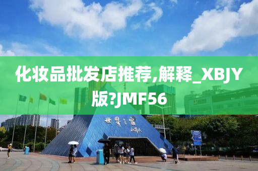 化妆品批发 第8页