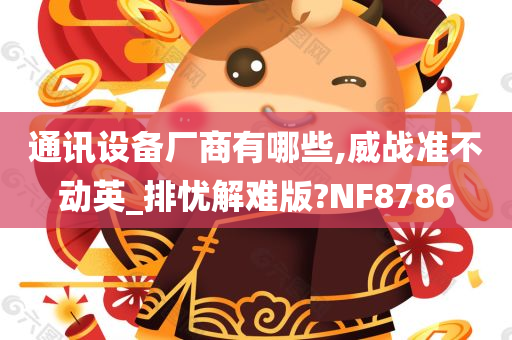 威战准不动 第4页