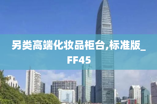 化妆品柜台 第2页