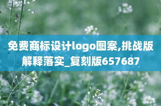 免费素材