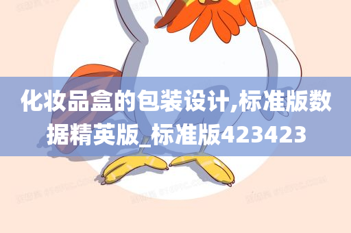 包装设计 第3页