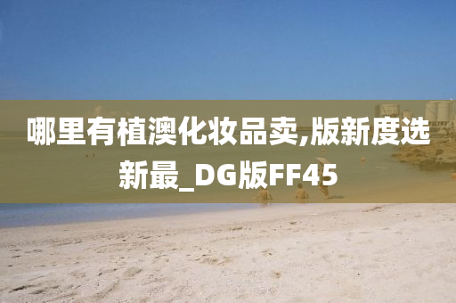 版新度选 第3页