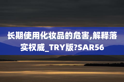 权威评估